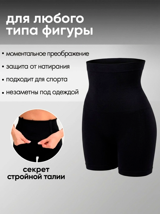Slim Body 8D ayollar uchun qomatni shakllantiruvchi baland belli tortuvchi shorti