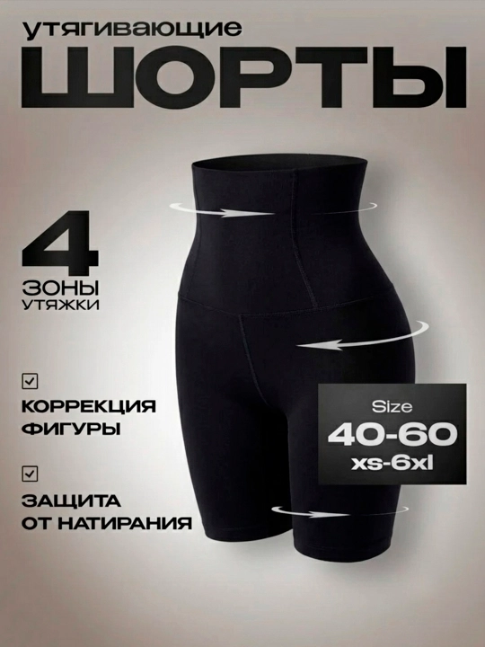Slim Body 8D ayollar uchun qomatni shakllantiruvchi baland belli tortuvchi shorti