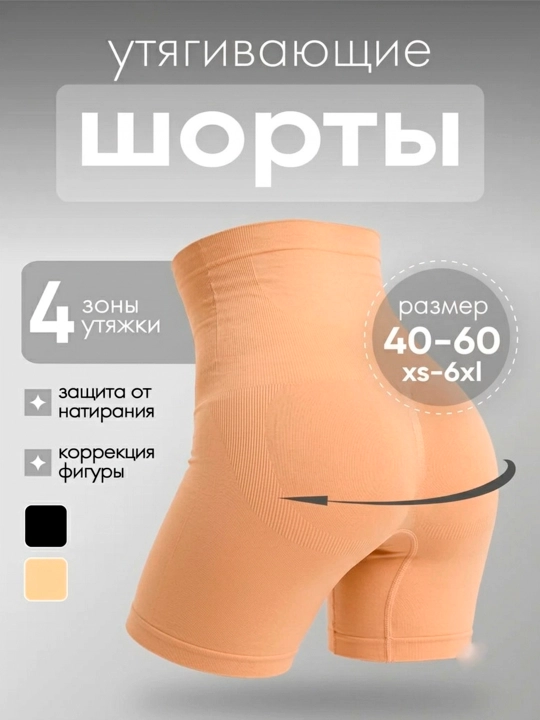 Slim Body 8D ayollar uchun qomatni shakllantiruvchi baland belli tortuvchi shorti - 