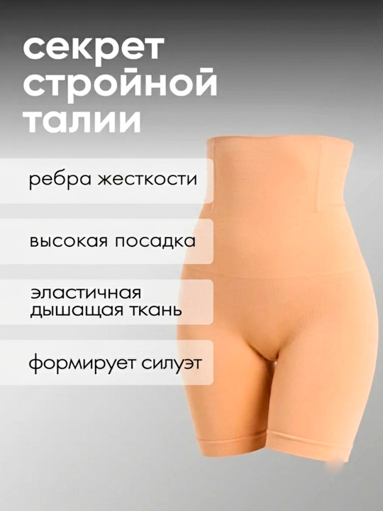 Slim Body 8D ayollar uchun qomatni shakllantiruvchi baland belli tortuvchi shorti