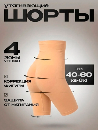 Slim Body 8D ayollar uchun qomatni shakllantiruvchi baland belli tortuvchi shorti