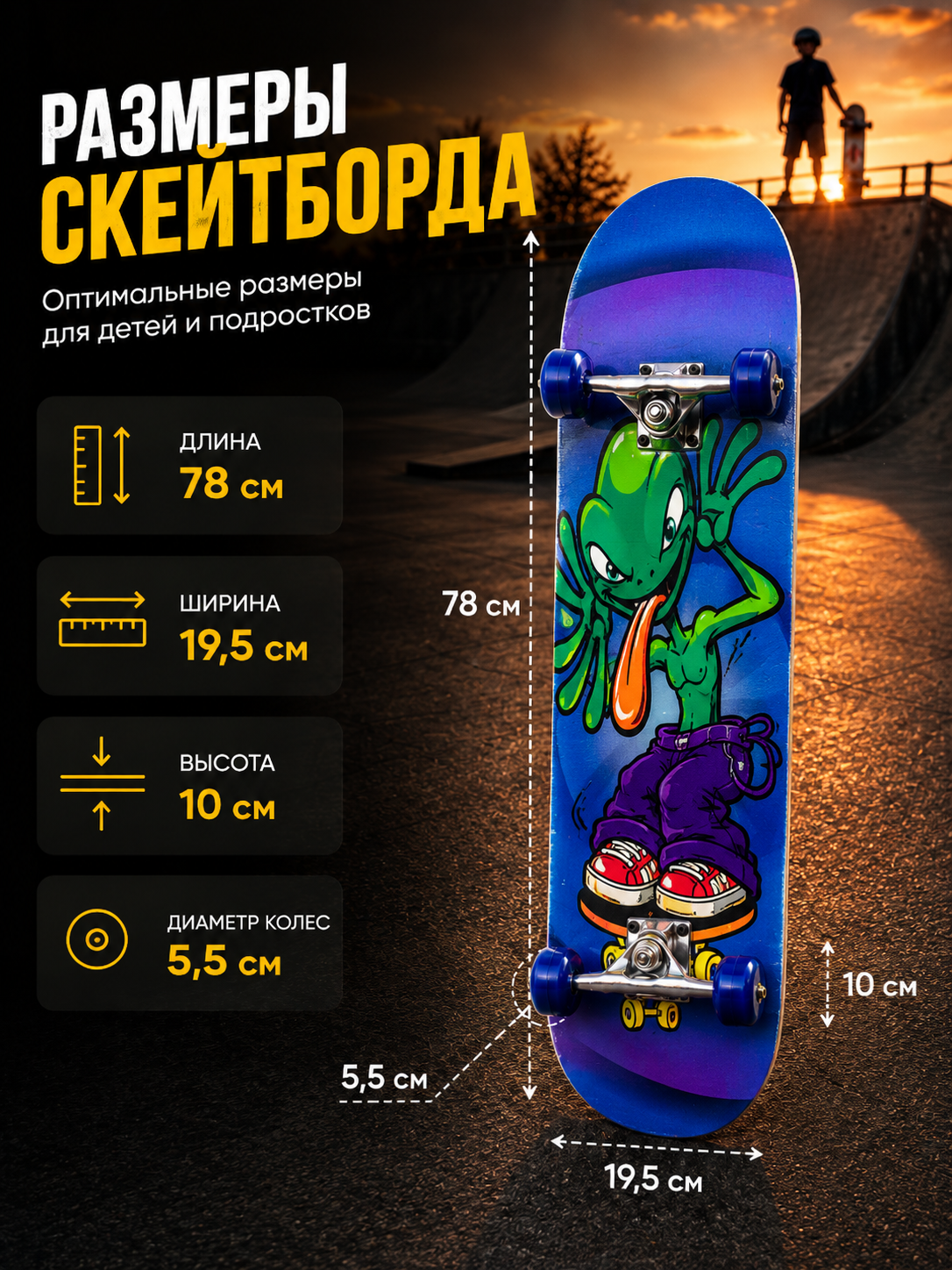 Детский скейтборд для начинающих, набор