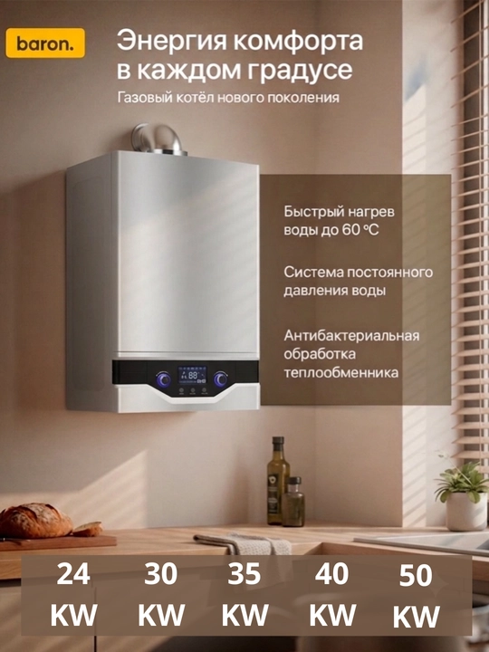 Gaz qozoni Baron 24 30 35 40 50 kVt ikki konturli devor osti isitish tizimi - 