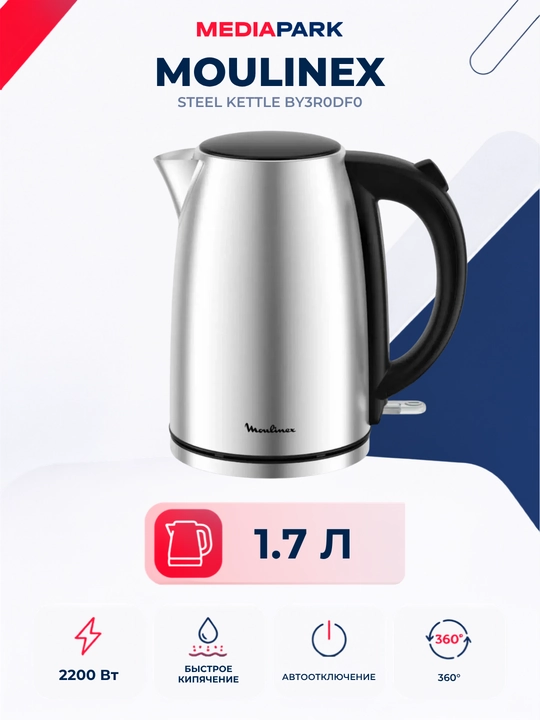 Электрочайник Moulinex Steel Kettle BY3R0DF0 - 