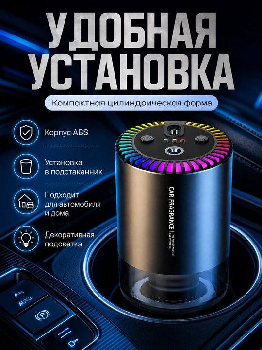 Автомобильный ароматизатор-диффузор с автозапуском и подсветкой, чёрный