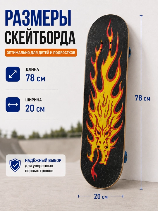 Скейтборд, детский скейтборд, комплект скейтборда, скейтборд с шлемом, скейтборд с защитой