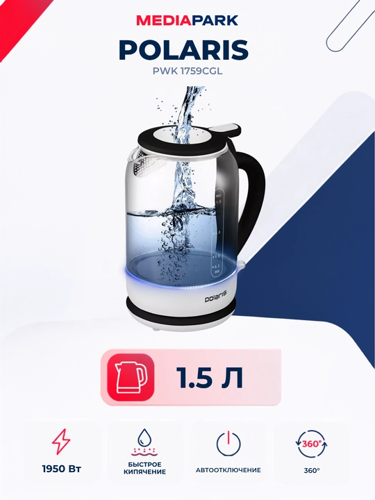 Электрический чайник POLARIS PWK 1759CGL - 