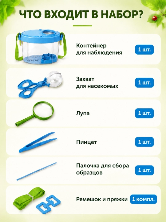 Набор для ловли насекомых для детей с контейнером, лупой, пинцетом и ремешком, 6 предметов