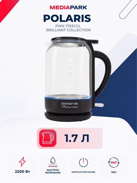 Электрический чайник POLARIS PWK 1753CGL - 