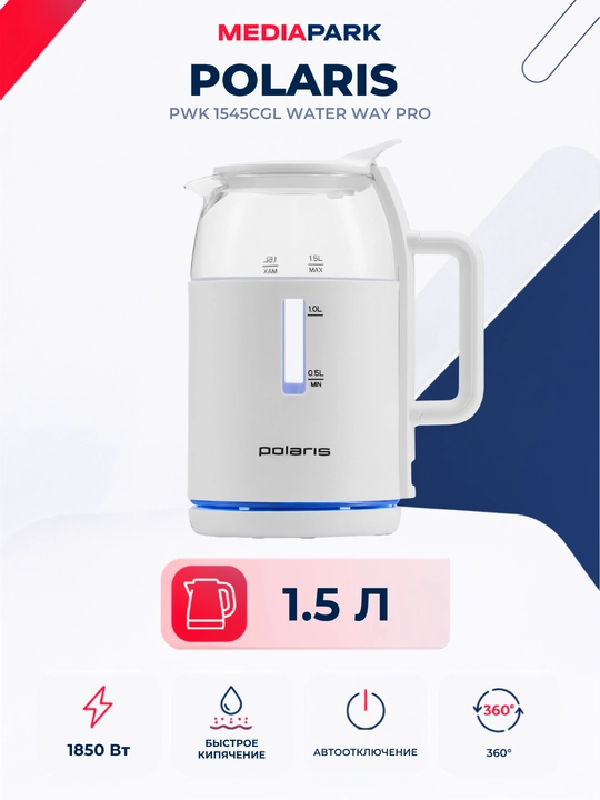 Электрический чайник POLARIS PWK 1545CGL - 