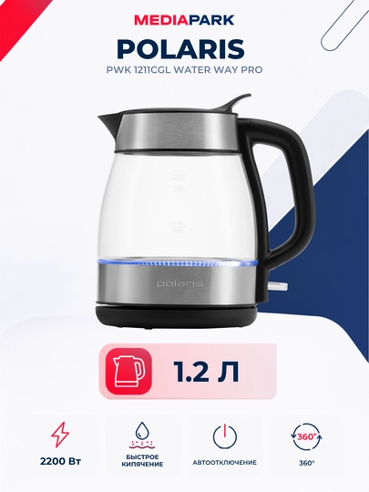 Электрический чайник POLARIS PWK 1211CGL - 