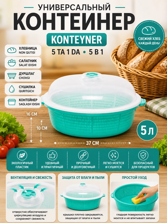 Non va pishiriqlar saqlash uchun non qutisi - 