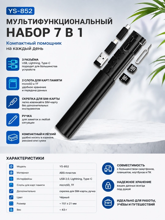 YS-852 7 tasi 1 da kabel va adapterlar to‘plami, 60 Vt tezkor quvvatlash - 
