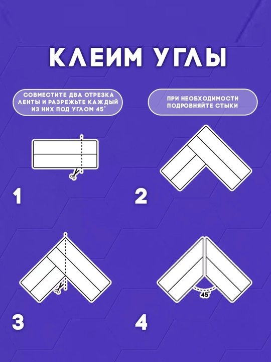 Бордюрная лента для ванны и кухни самоклеящаяся 60мм х 3,25м