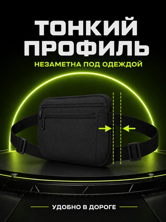 Вместительная поясная сумка для телефона, документов, ключей и других небольших вещей