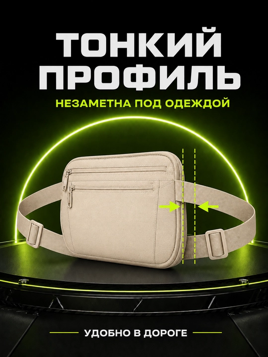Вместительная поясная сумка для телефона, документов, ключей и других небольших вещей