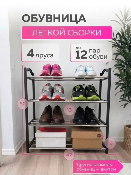 Полка для обуви в прихожую, металлическая, обувница, 4 яруса - 