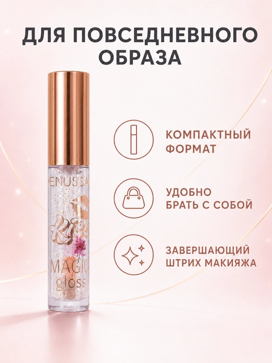 ENUSSA Kiss Magic shaffof lab yaltirog‘i, dekorativ zarrachalar bilan