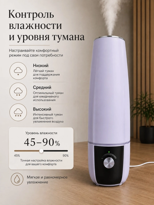 Ультразвуковой увлажнитель воздуха 6,5 л, контроль влажности, 3 режима пара