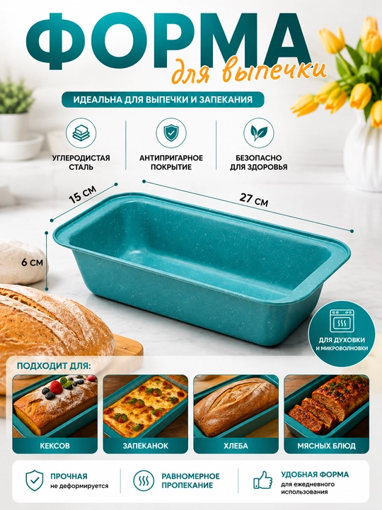 Pishiriq qolipi yopishmaydigan 27x15x6, 25*6*13, 29*7*13 sm turkuaz-pushti - 