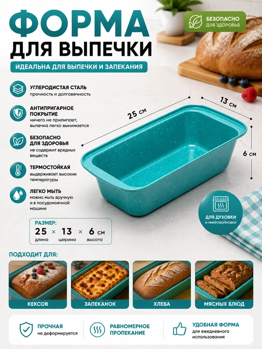 Pishiriq qolipi yopishmaydigan 27x15x6, 25*6*13, 29*7*13 sm turkuaz-pushti - 