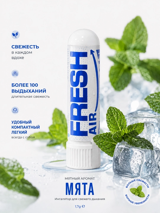 Fresh Air Yengil nafas olish uchun ingalyator - 