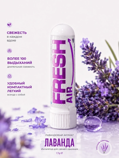 Fresh Air Yengil nafas olish uchun ingalyator - 