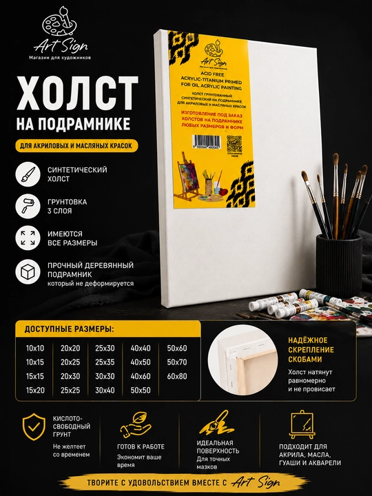 Холст на деревянном подрамнике - 