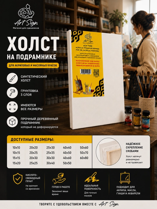 Холст на деревянном подрамнике