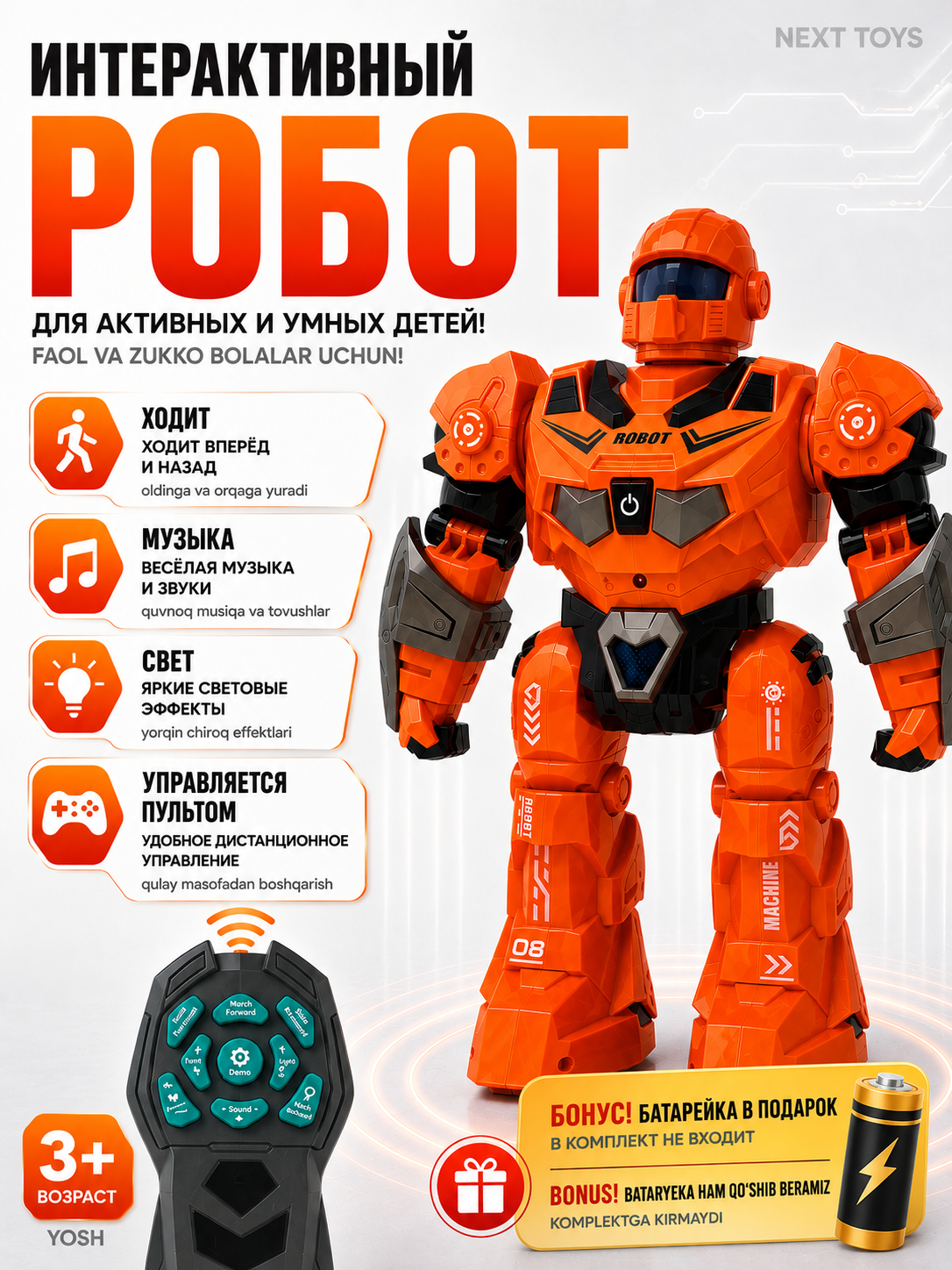Интерактивный робот-игрушка, детская игрушка, робот на радиоуправлении, робот с пультом