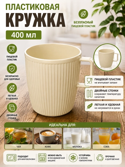 Пластиковая кружка - 
