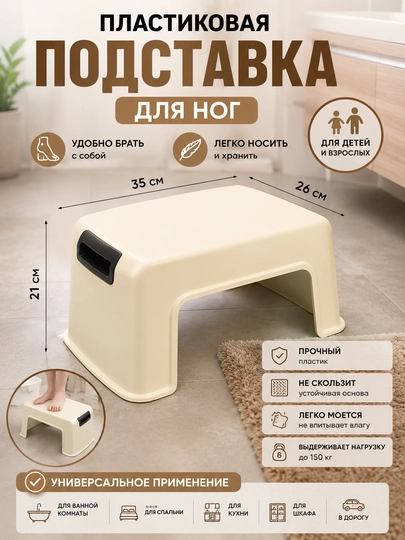 Пластиковая подставка-ступенька для детей и взрослых — FLOSHOP-СТУПЕНКАТАБУРЕТ-БЕЛЫЙ