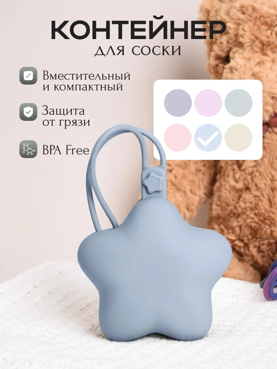 Силиконовый контейнер футляр, для хранения соски - 
