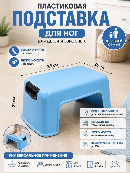 Bolalar va kattalar uchun plastik zinapoya tagligi - 