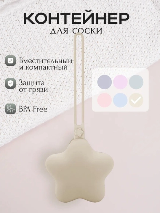 Силиконовый контейнер футляр, для хранения соски - 