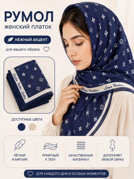 Женский элегантный платок - 