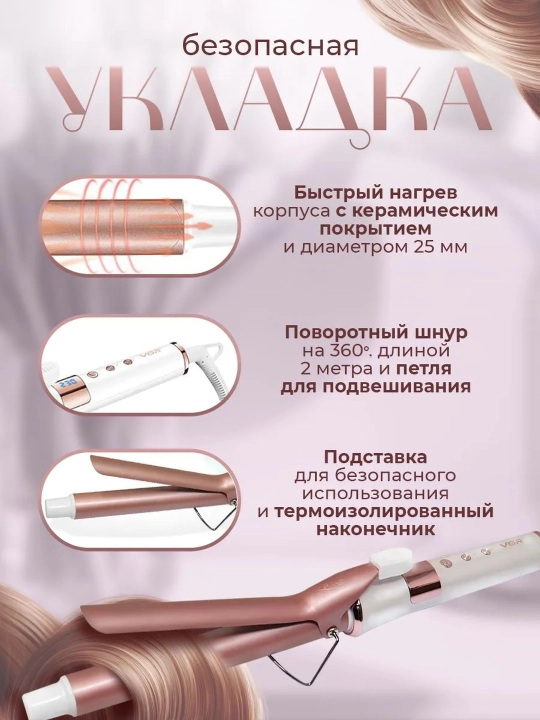 Professional soch dazmoli, soch jingalaklari uchun ployka , VGR , Konus
