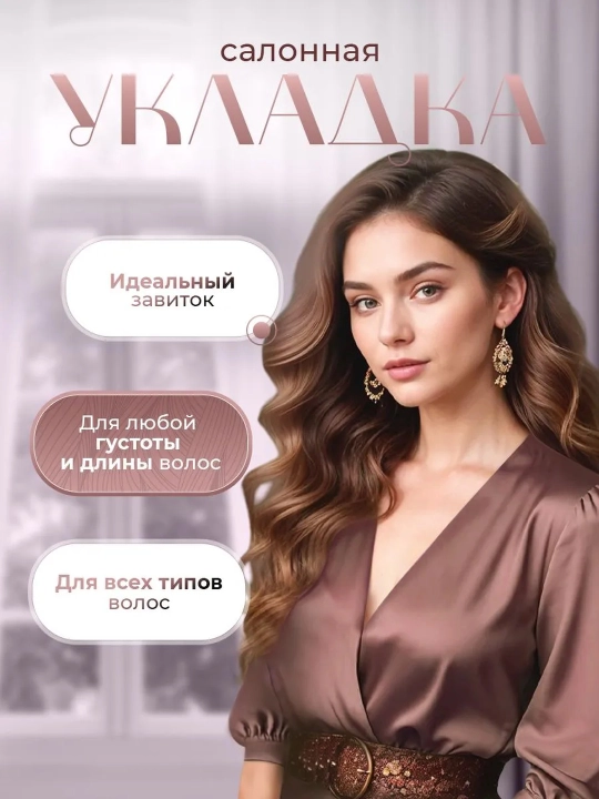 Professional soch dazmoli, soch jingalaklari uchun ployka , VGR , Konus