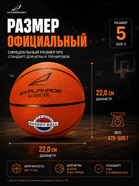 Баскетбольный мяч, мяч для баскетбола, баскетбольный мяч размер 7, спортивный мяч