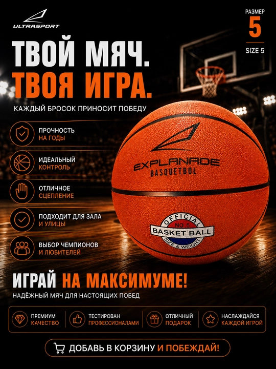 Баскетбольный мяч, мяч для баскетбола, баскетбольный мяч размер 7, спортивный мяч