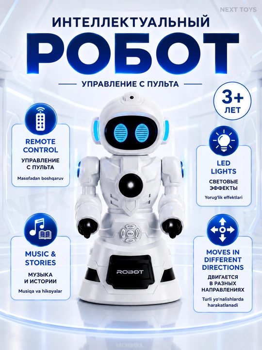 Интерактивный робот-игрушка, детская игрушка, робот на радиоуправлении, робот с пультом
