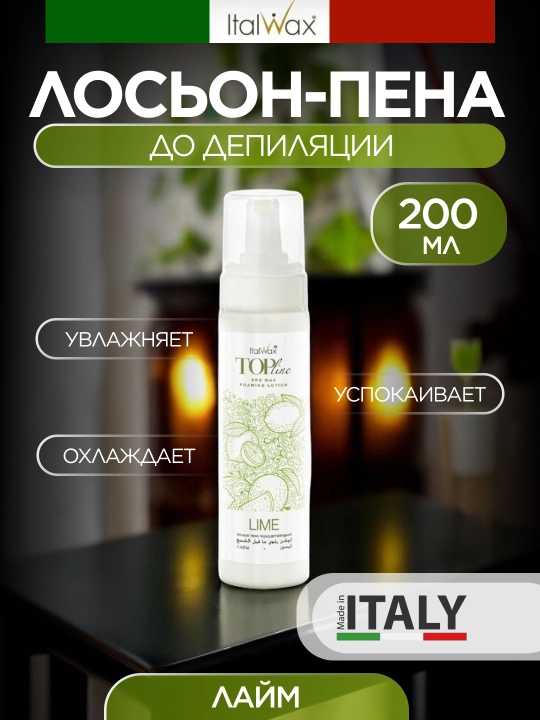 ITALWAX Top Line "Lime" depilatsiyadan oldingi ko'pikli losyon, 200 ml - 