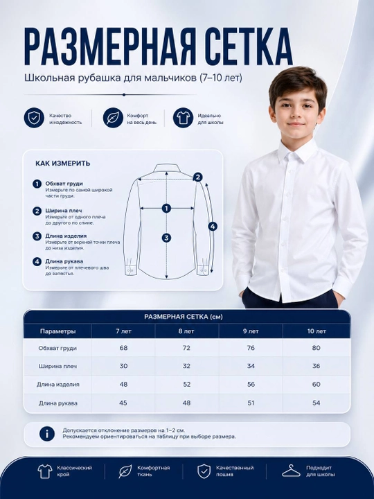 O‘g‘il bolalar oq maktab ko‘ylagi, klassik, uzun yeng, 7–10 yosh