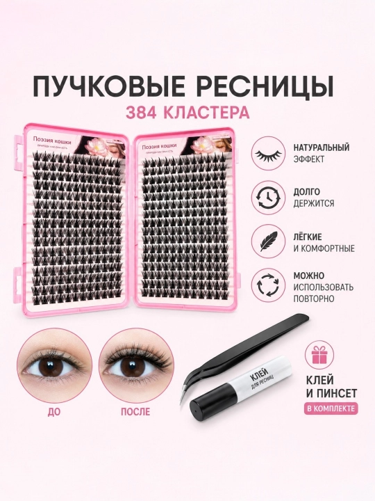 Sun’iy, professional, tabiiy effektli ulama kipriklar