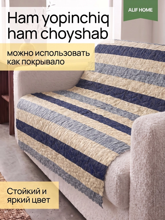 Летние стеганые пледы: легкие, с цветочным принтом и узорами