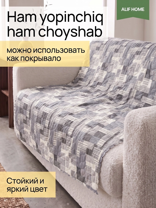 Летние стеганые пледы: легкие, с цветочным принтом и узорами