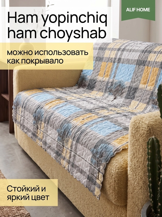 Летние стеганые пледы: легкие, с цветочным принтом и узорами