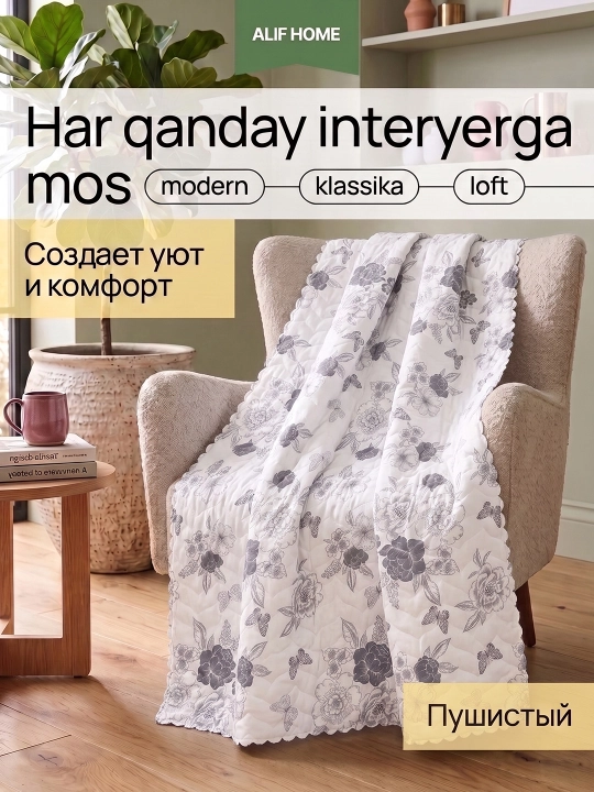 Летние стеганые пледы: легкие, с цветочным принтом и узорами