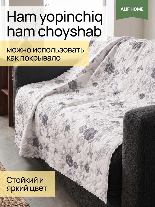 Летние стеганые пледы: легкие, с цветочным принтом и узорами