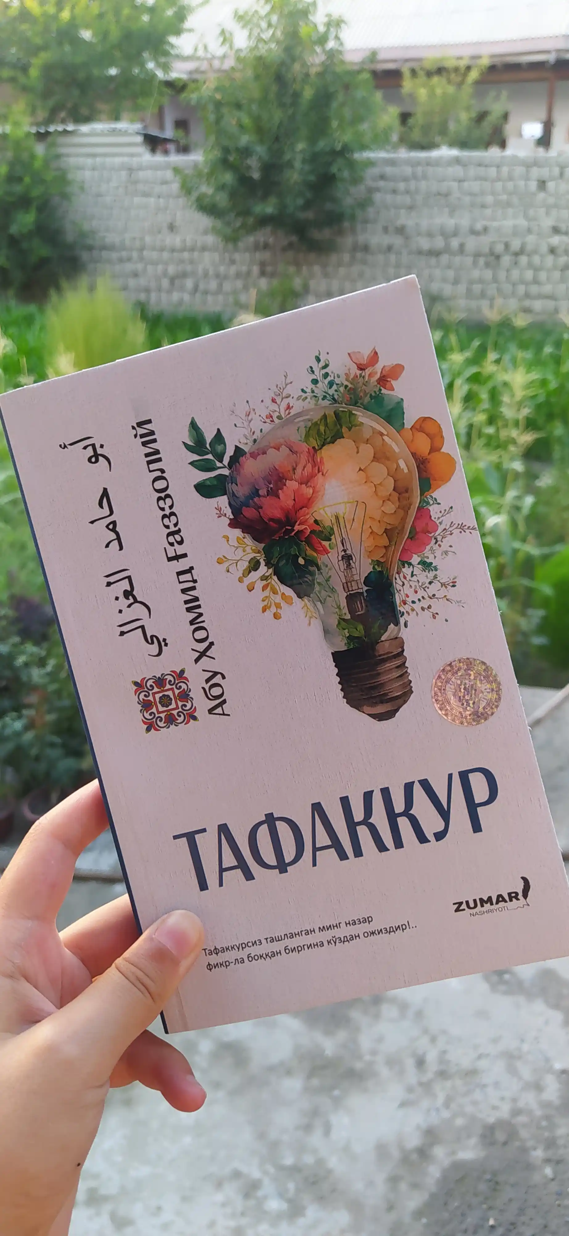 Тафаккур, Абу Ҳомид Ғаззолий